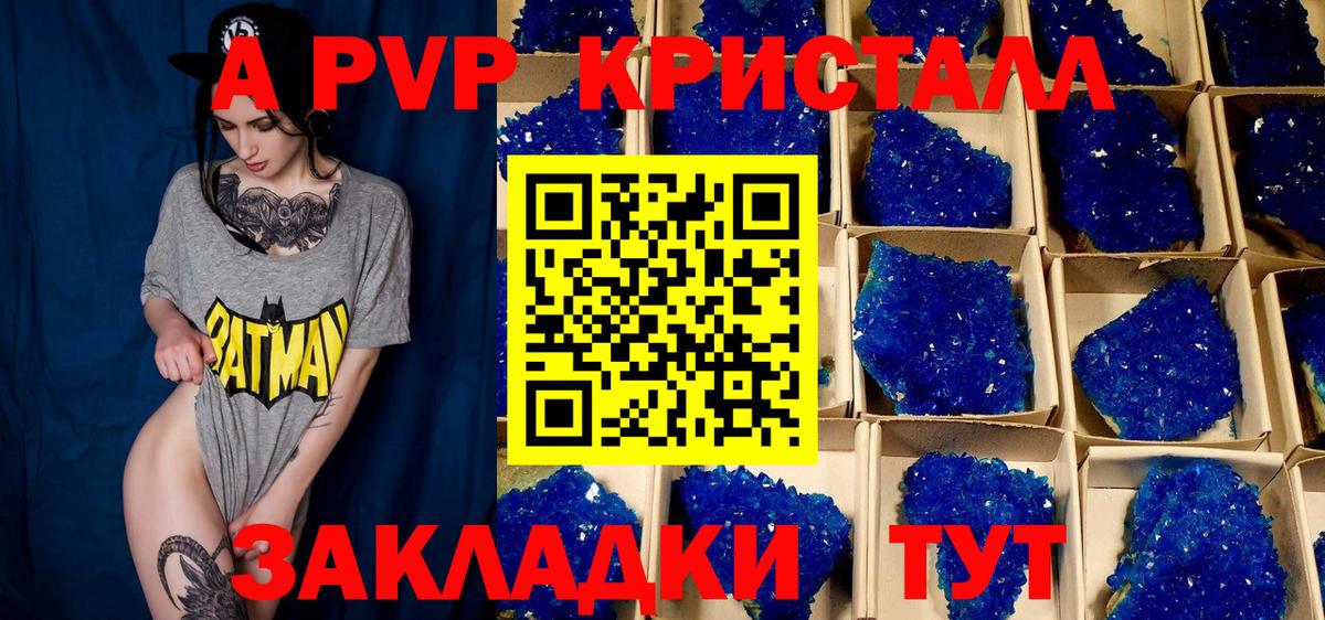 Альфа ПВП  A PVP кристаллы  Вход с VPN  Рузаевка 