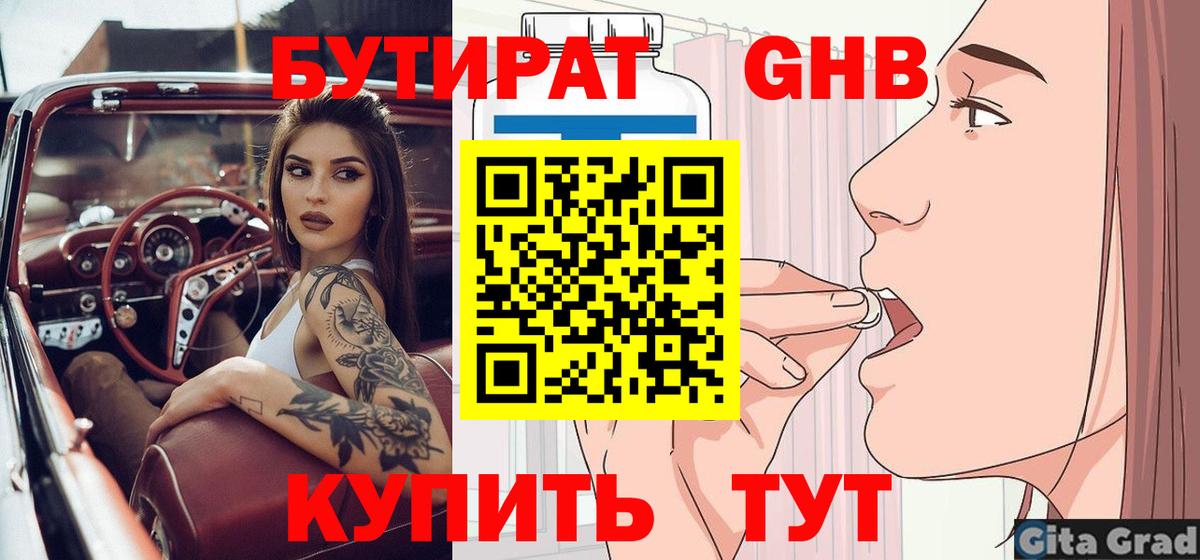 БУТИРАТ Butirat Рузаевка