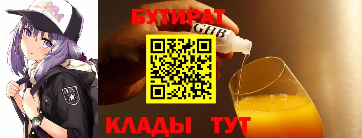 БУТИРАТ жидкий экстази  Вход с VPN  Бутират  Рузаевка 