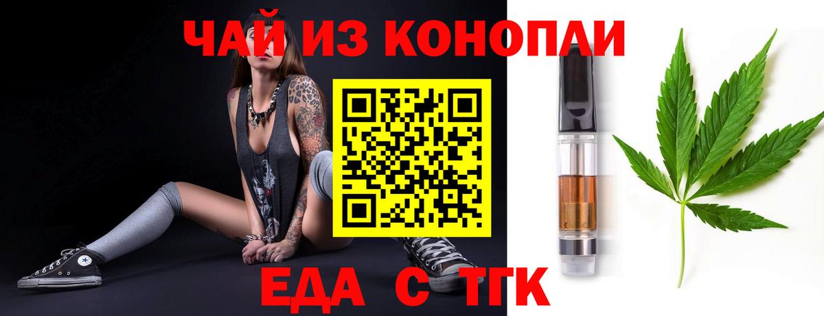 Еда ТГК конопля  Вход с VPN  Рузаевка 