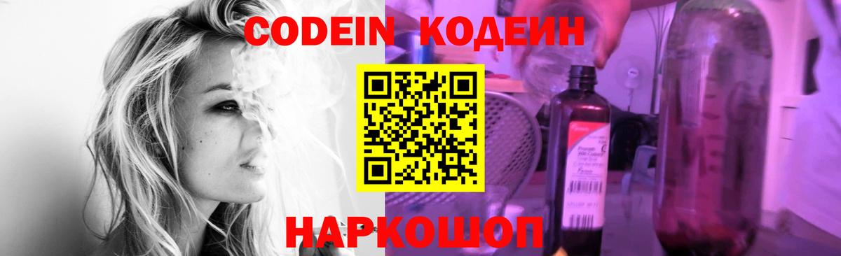 Codein напиток Lean (лин) Рузаевка