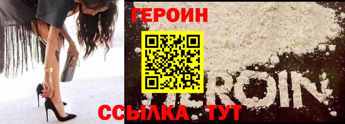 Героин VHQ  Вход с VPN  Героин  Рузаевка 