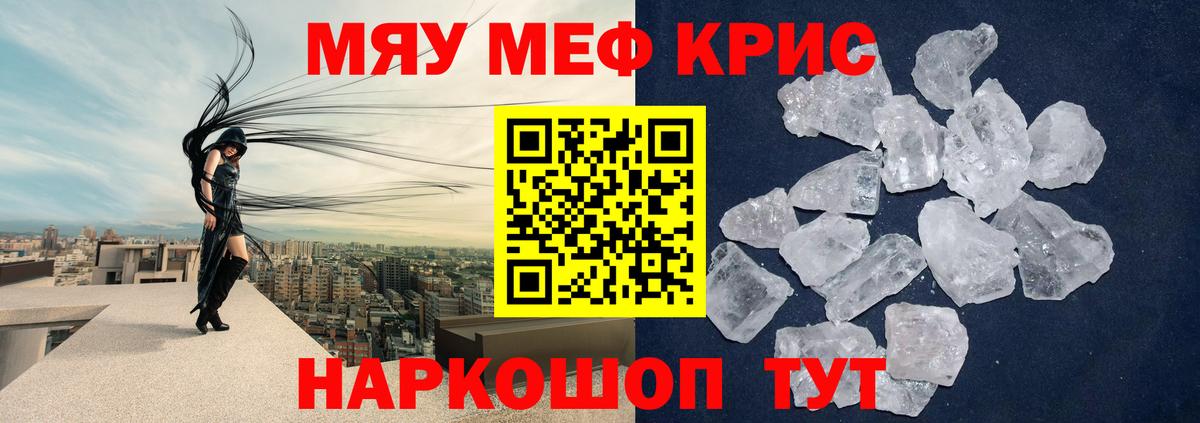 дарнет шоп  МЯУ-МЯУ кристаллы  Рузаевка  МЯУ-МЯУ  Вход с VPN  МЯУ-МЯУ VHQ  МЕФ 