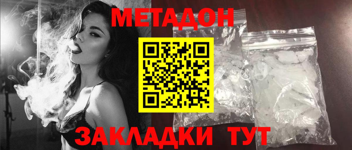 Метадон methadone Рузаевка