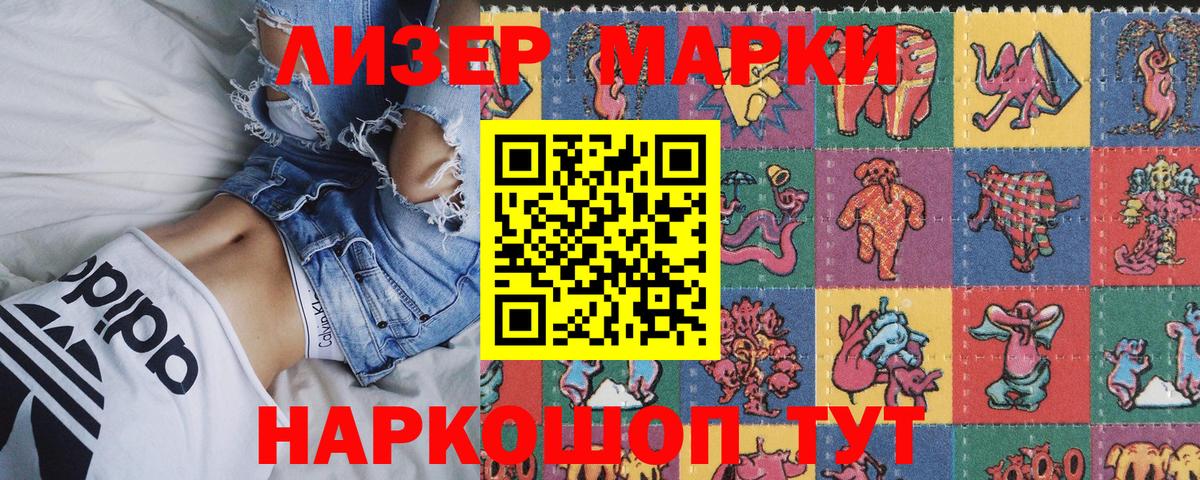 Рузаевка  Наркотические марки 1,5мг  Вход с VPN 